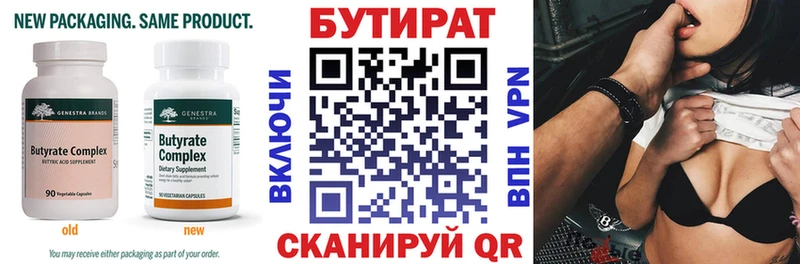 сколько стоит  Оха  БУТИРАТ 99% 